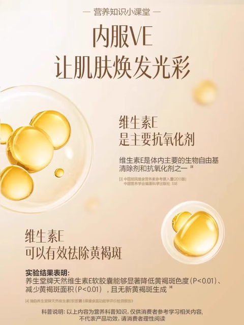 Yangshengtang Natural Vitamin E Soft Capsules for Internal and External Use to Remove Yellow Spots and Brown Spots on the Face, Official Genuine Product
