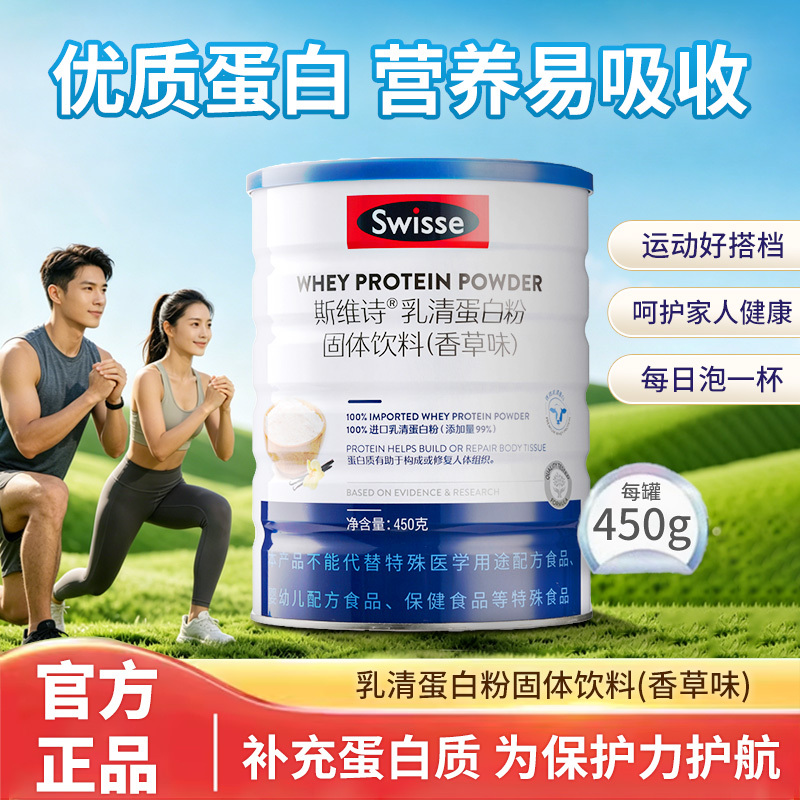 Swisse Whey Protein Powder for Middle-Aged and Elderly People, Immunity Enhancement for Women, Fitness Enhancement, Nutritional Protein Powder Swisse Whey Protein Powder for Middle-Aged and Elderly People, Immunity Enhancement for Women, Fitness Enhancement, Nutritional Protein Powder