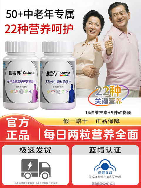 Yin Shan Cun Multivitamin and Mineral Tablets 160 Tablets for Middle-Aged and Elderly Men and Women, Multivitamin B Complex, Vitamin A, C, and Folic Acid