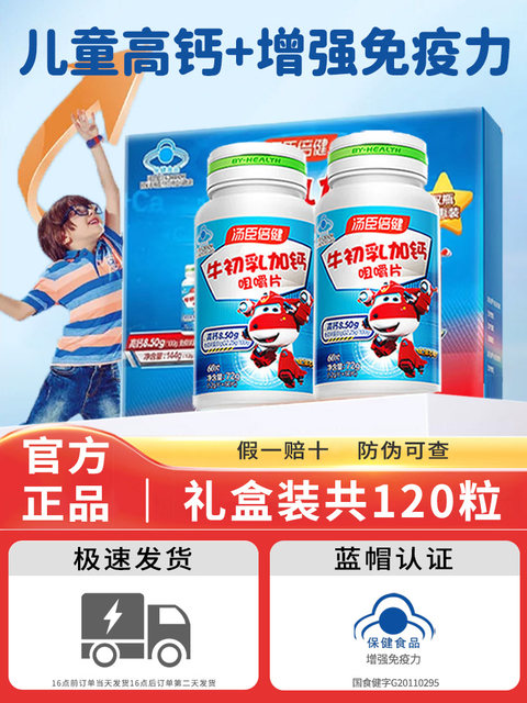 Tomson By-Health Colostrum Enhances Immunity Calcium Tablets Children's Calcium Tablets Calcium Supplement Tablets Official Genuine Product Youth Calcium Supplement