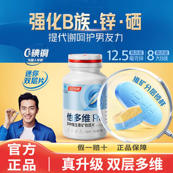 Tomson By-Health Multivitamin Double Layer Tablets for Men, Complex Multivitamin B Complex, Vce, Calcium, Zinc, Magnesium, Selenium, Folic Acid Official