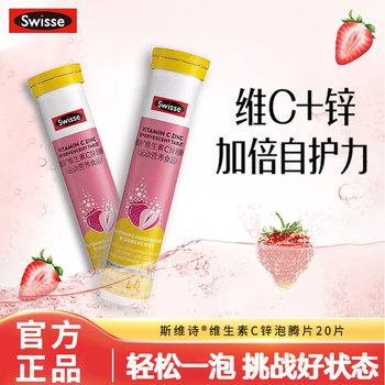 Swisse Vitamin C Zinc Effervescent Tablets Supplement High-Concentration Vitamin C to Boost Immunity, Official and Genuine Product