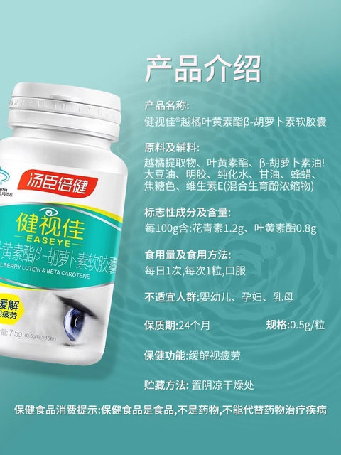 Tomson By-Health Vision Care Bilberry Lutein Official Genuine Product for Children to Relieve Eye Fatigue in Teenagers, Middle-Aged and Elderly People