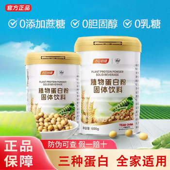 Tomson By-Health Plant Protein Powder Soy Protein Isolate Nutritional Powder for Adults Men and Women Nutritional Supplement Official Genuine Product