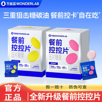 Wonderlab Blue and White Kidney Bean Chewable Tablets Sugar and Carbohydrate Control Dietary Fiber Pre-Meal Tablets
