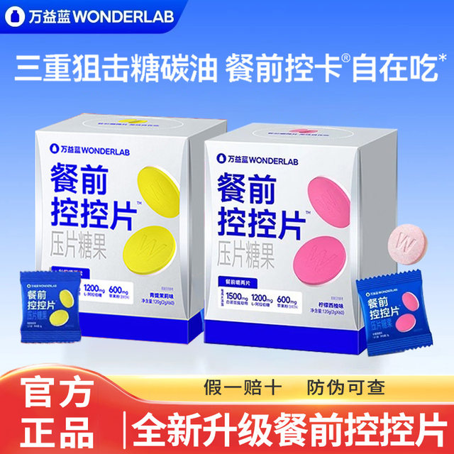 Wonderlab Blue and White Kidney Bean Chewable Tablets Sugar and Carbohydrate Control Dietary Fiber Pre-Meal Tablets