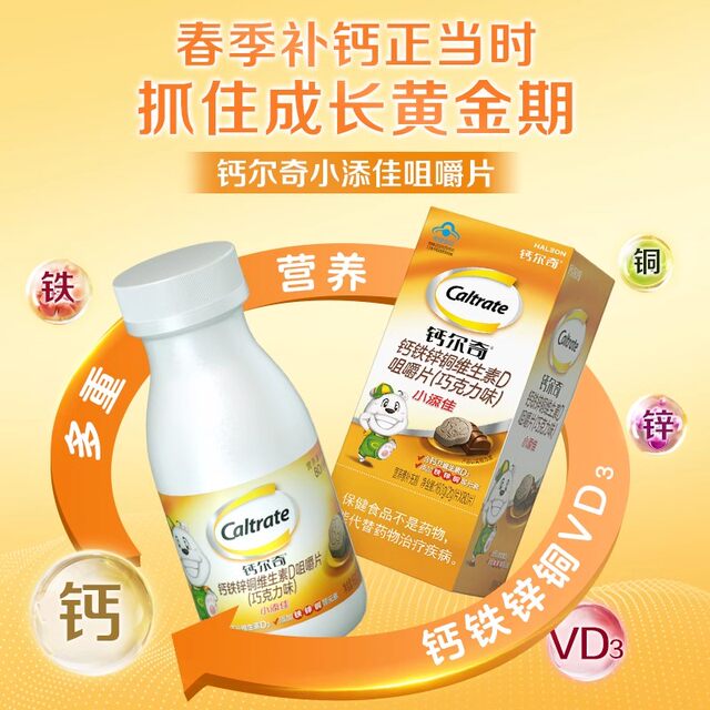Calqi Children's Calcium Tablets Xiaotianjia Chewable Calcium Supplement Vitamins Calcium Iron Zinc for Teenagers 4-10 Years Old Official Authentic