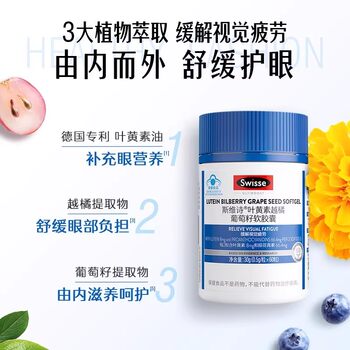 Swisse Lutein Bilberry Grape Seed Soft Capsules Bottled Adult Eye Health Zeaxanthin