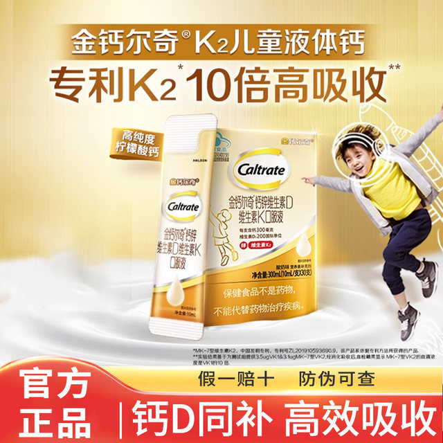 Golden Calcium Children's Liquid Calcium Calcium Zinc Vitamin Dk2 Youth Growth Calcium Supplement Children's Calcium Tablets Vitamin D3