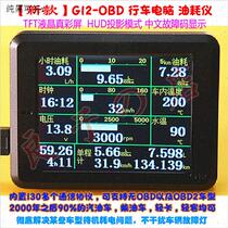 Hafei Horse Racings new G12OBD driving computer fuel consumption meter decoding P universal head-up HUD is clear and flowing