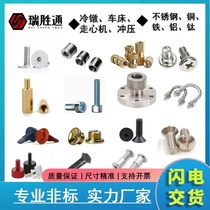 Non-standard screws custom hardware parts stainless steel copper iron aluminum and titanium CNC bolts and nuts custom processing