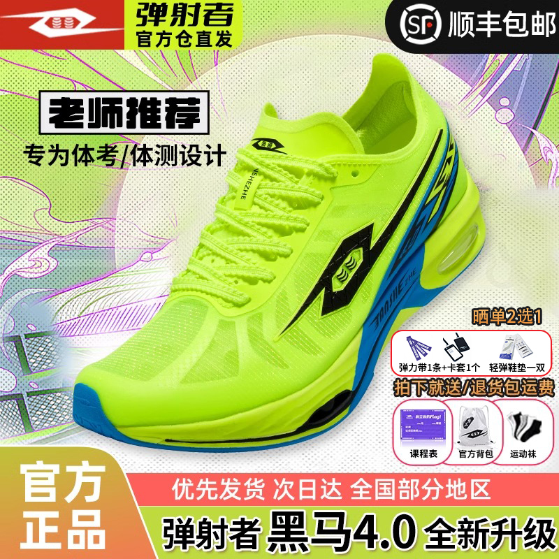 Ejector's Fourth Generation Dark Horse 4.0 Official Flagship Store Full-Length Carbon Plate Cushioning Air Cushion Track and Field Running Shoes Physical Examination Competition