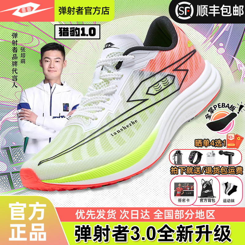 Catapult rainforest Cheetah 1 0 Official Flagship Full Palm Professional Racing Marathon training for body test running shoes-Taobao