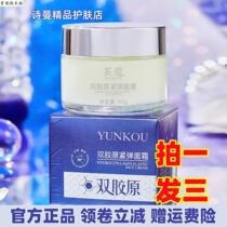 ujYUNKOU Yun Kou Double Collagen Firming and Elastic Facial Cream 50g Silky soft hydrating refreshing easy to absorb and non-sticky