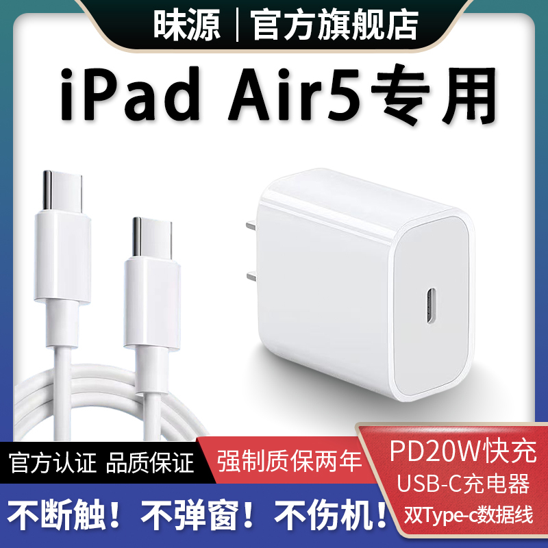 Ipadair5 Fast Charging Head Is Suitable for Apple 20W Watt Charger Tablet Computer Full Screen Flash Charging Plug Genuine Usb-C Power Adapter Official Original Male-To-Male Data Cable 3C Ipadair5 Fast Charging Head Is Suitable for Apple 20W Watt Charger Tablet Computer Full Screen Flash Charging Plug Genuine Usb-C Power Adapter Official Original Male-To-Male Data Cable 3C