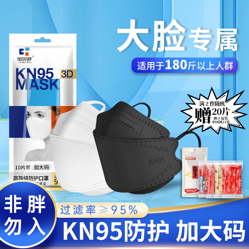 Gabbeshu adult large face KN95 protective disposable 3D stereo large size enlarged widened large code fat sub mask-Taobao