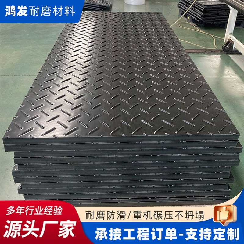 Polymer Polyethylene Road Base Plate Construction Site Muddy Road Anti-Sink Plate Splicing Pressure-Resistant Pe Temporary Paving Plate