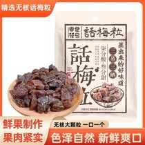 Seedless and pitted plums sour and sweet plum pulp Fujian specialty preserved fruits bagged casual snacks for pregnant women