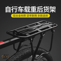 Suitable for Xidesheng bicycle rear seat rack passenger and cargo tail rack quick-release mountain bike riding equipment accessories