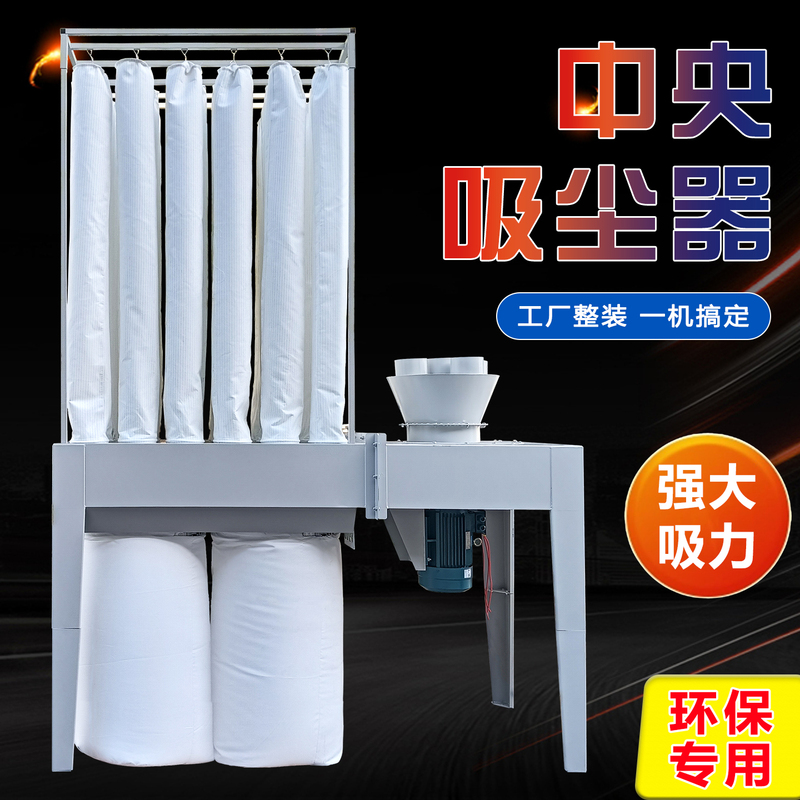 Central Bag-Type Vacuum Cleaner, High-Power Dust Removal Equipment for Cutting and Edge Banding Machines, High Suction Woodworking Dust Collector Central Bag-Type Vacuum Cleaner, High-Power Dust Removal Equipment for Cutting and Edge Banding Machines, High Suction Woodworking Dust Collector