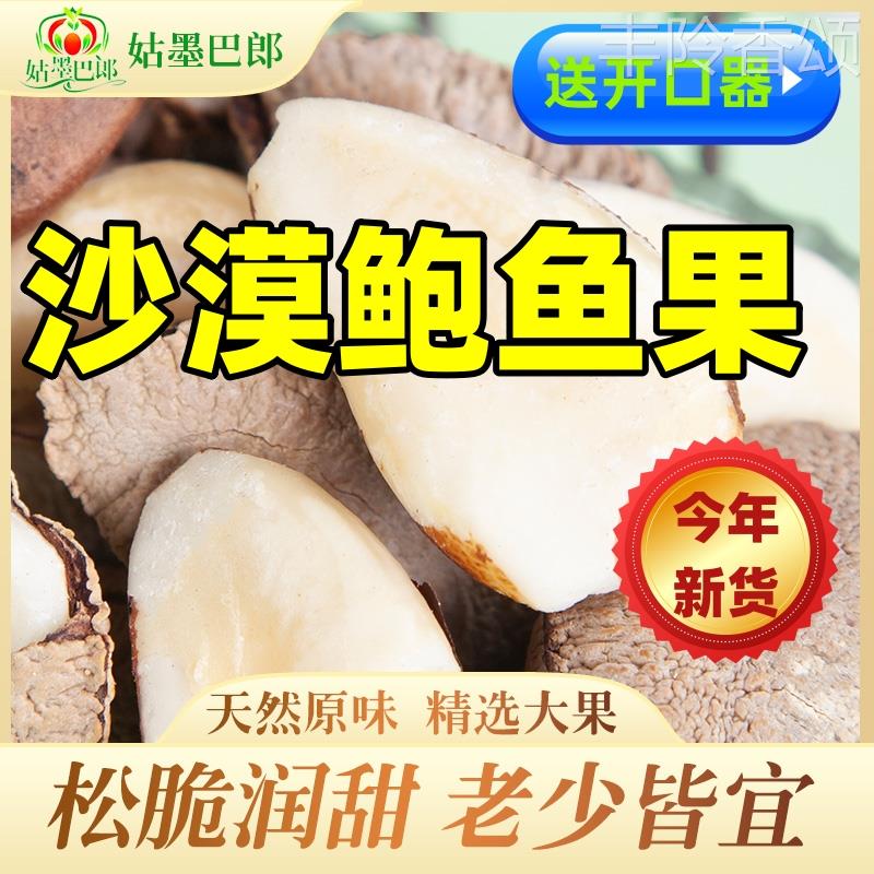 Abalone Fruits 500g Salt Ovens Imported Basil Fortitude Desert Fruit Extra-large Grain Non-Xinjiang Terrafic Original Taste Snacks-Taobao