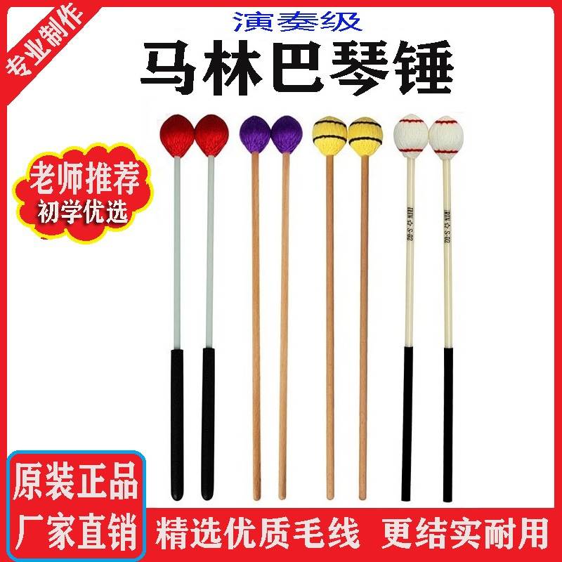 Flagship Store Professional Bacon Hammer Marinba Hammer Marinba Hammer Refined Drum Stick Pair Of Drum Hammer Maple Wood Material Sound-Taobao