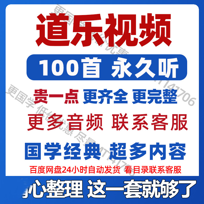 道乐U盘800首道家视频