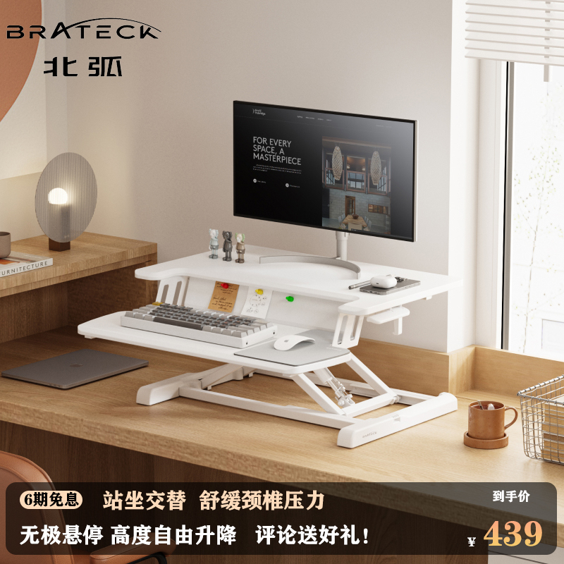 Brateck North Arc Standing Lift Desk Office Lift Table Laptop Height Adjustment Stand D450 D460