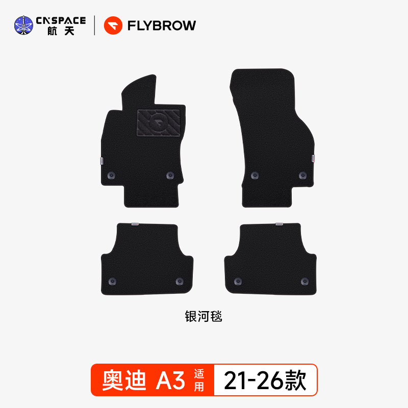 ✨奥迪 A3 装脚垫 服帖好用才是真省心