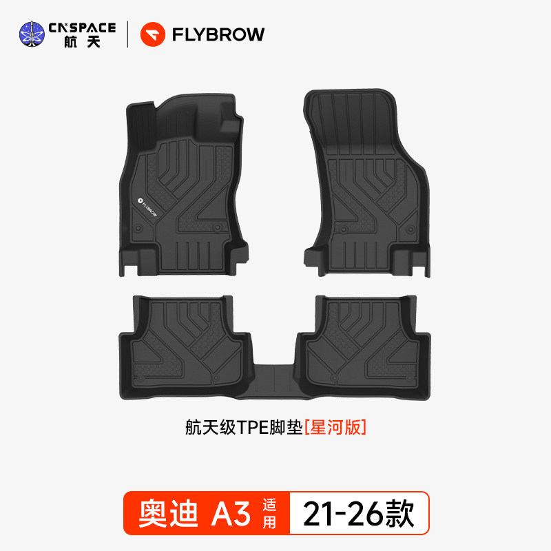✨奥迪 A3 装脚垫 服帖好用才是真省心