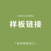 European original imported cork floor sample link adhesive lock constant temperature moisture-proof silent and comfortable