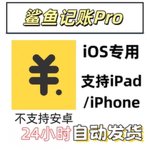 Shark Accounting permanent membership Apple version Shark Accounting pro official version