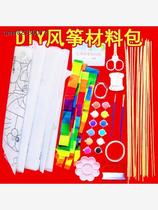 Primary school student kite material package diy teaching material activity children handmade blank coloring painting homemade