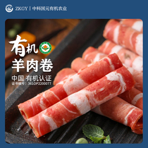 Organic lamb rolls original cut Inner Mongolian lamb rolls fresh halal mutton slices hot pot fat lamb rolls and mutton shabu-shabu