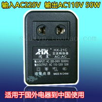 AC AC220V to 110V 50W Domestic use 220V drop 110V 220 variable 110V input 220 output 110