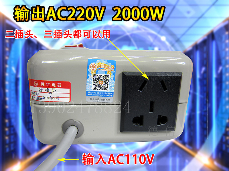 Сетевой адаптер 舜红电压ac110v转220v升压器 功率2000w变压器电压转换器国外使用 Shun Hung