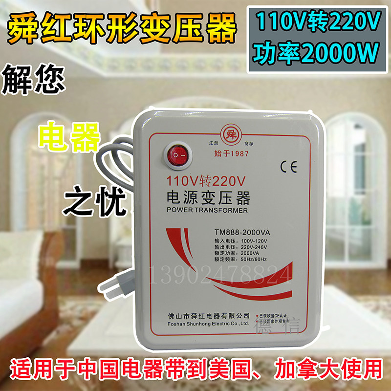 Сетевой адаптер 舜红电压ac110v转220v升压器 功率2000w变压器电压转换器国外使用 Shun Hung
