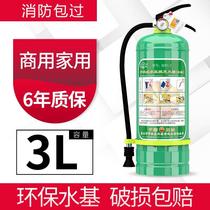 National standard 3-liter water-based fire extinguisher 3L household store for shops factory annual inspection portable green fire-fighting equipment