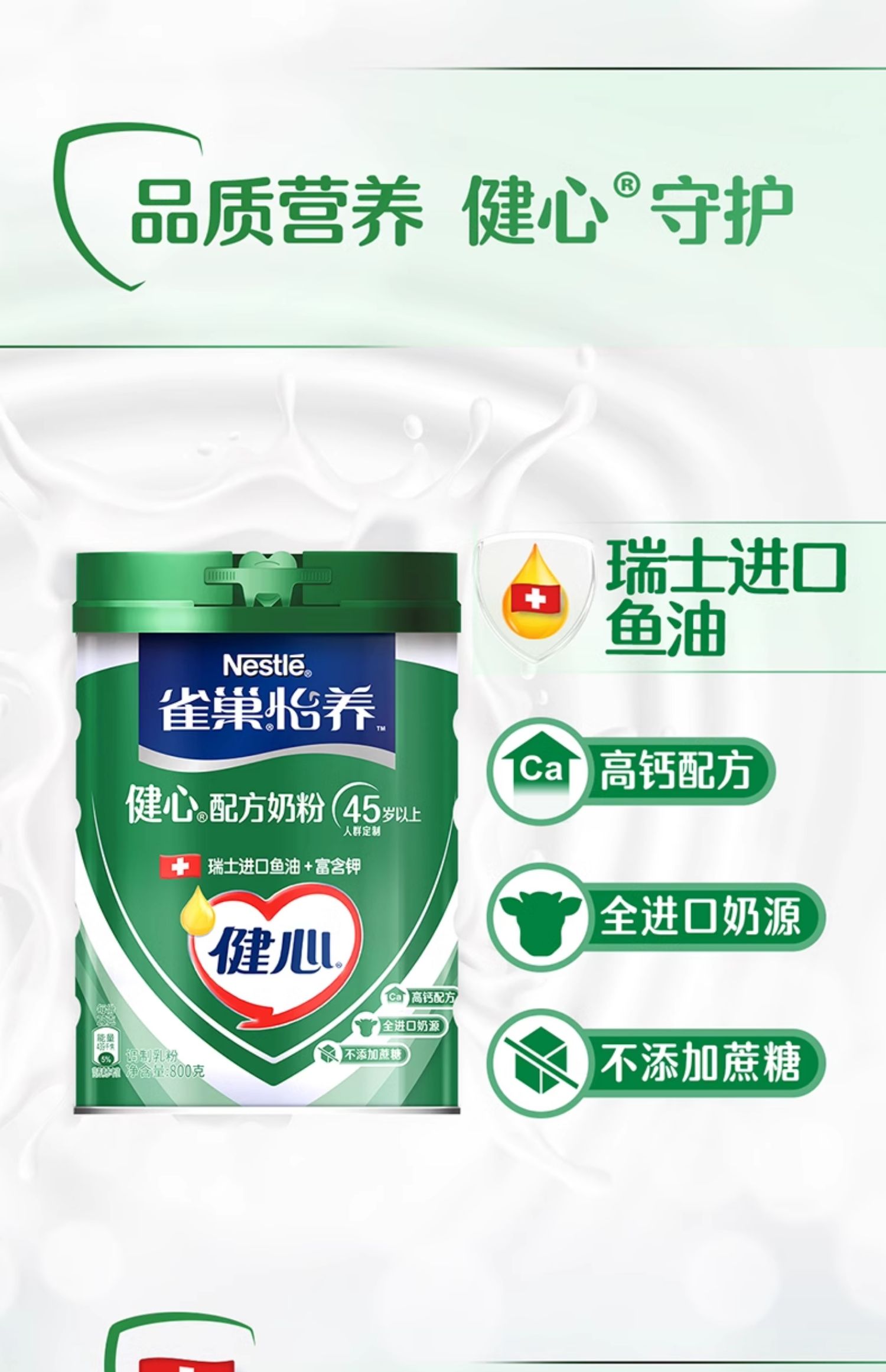 雀巢怡养 健心 中老年高钙奶粉 800g 75.9元包邮 值值值-买手聚集的地方