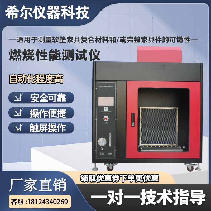 家具及床品燃烧性能测试仪BS5852床垫沙发阻燃性能测试试验机新品
