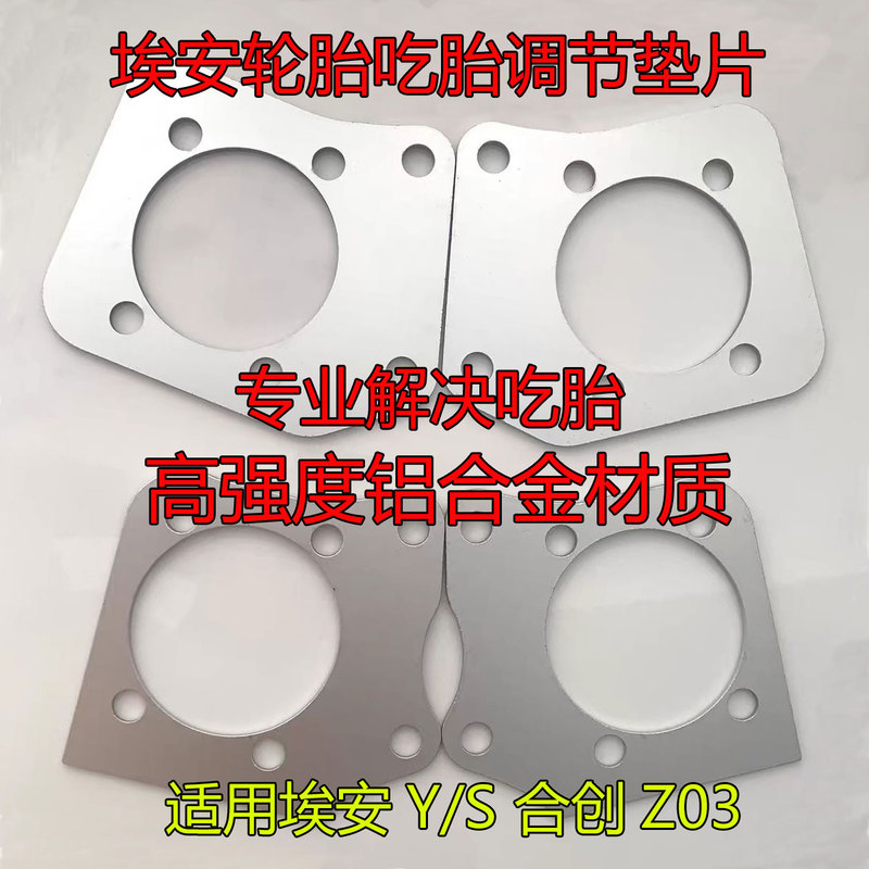 Suitable for Aion Y/S, Hiace Z03, and Baomao Dragon V Camber Adjustment Shims, Tire Wear Adjustment Camber Shims Suitable for Aion Y/S, Hiace Z03, and Baomao Dragon V Camber Adjustment Shims, Tire Wear Adjustment Camber Shims