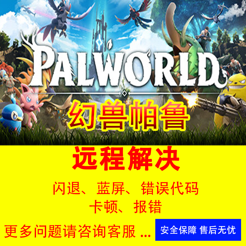 The Problem of the Black Screen Crashing in Palworld Has Been Resolved. the Error Code for the Black Screen Not Opening in Palworld Has Been Fixed