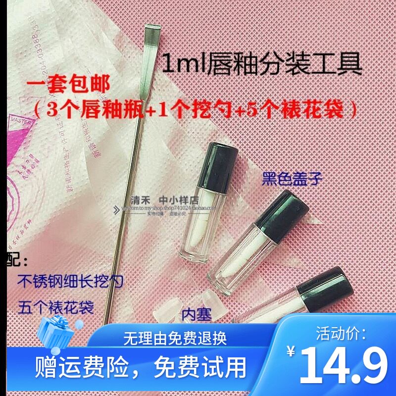 Loose glaze packing bottle mini-cell shell air tube replaced bottle diy trial packet lipstick portable trial bag honey