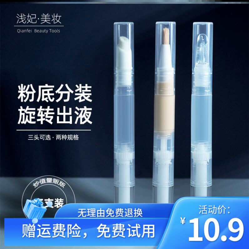 Powder Bottom Liquid Split pen split bottle Mini 5ml Divider Vacuum Split deity Disposable Travel Portable