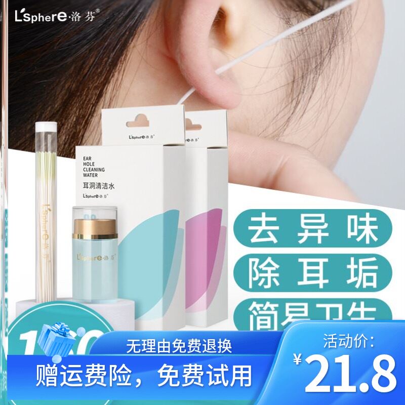 Sanitizing cleaning line anti-inflammatory to taste cleaning ears Ear Bracelet cleaning ear holes Students Anti-Itch Anti-Allergy Deodorising