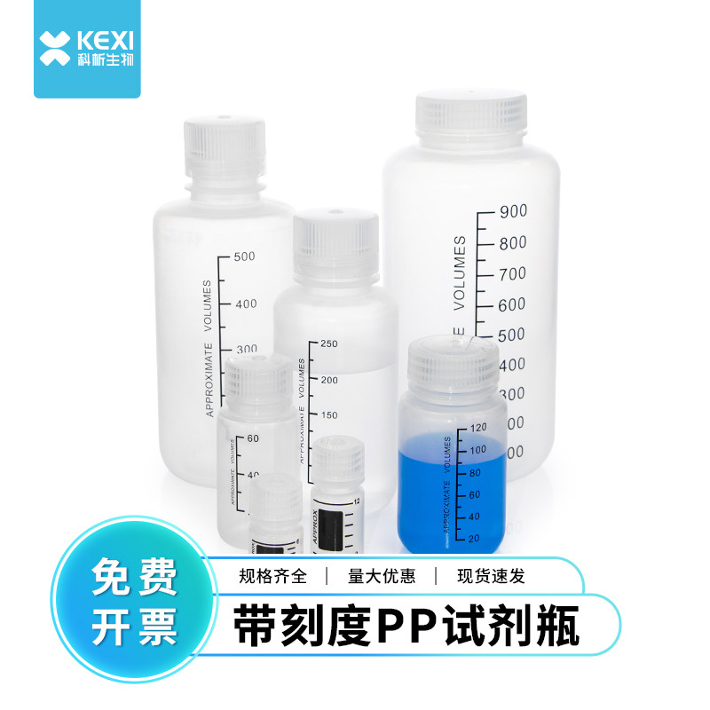带刻度PP塑料试剂瓶聚丙烯塑料瓶大广小口化学样品瓶耐高温采样瓶