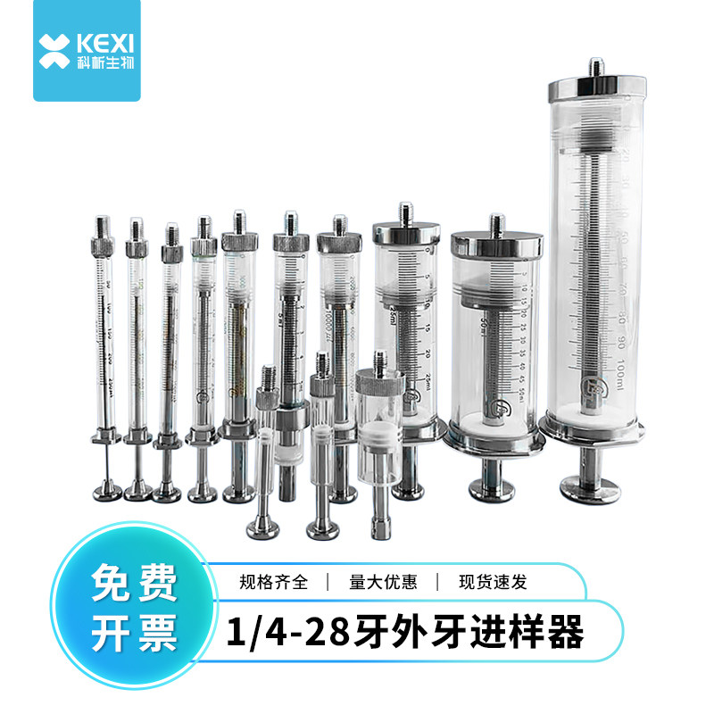250ul10ml 25ml色谱气相液相1/4-28牙外牙玻璃微量进样器针注射器