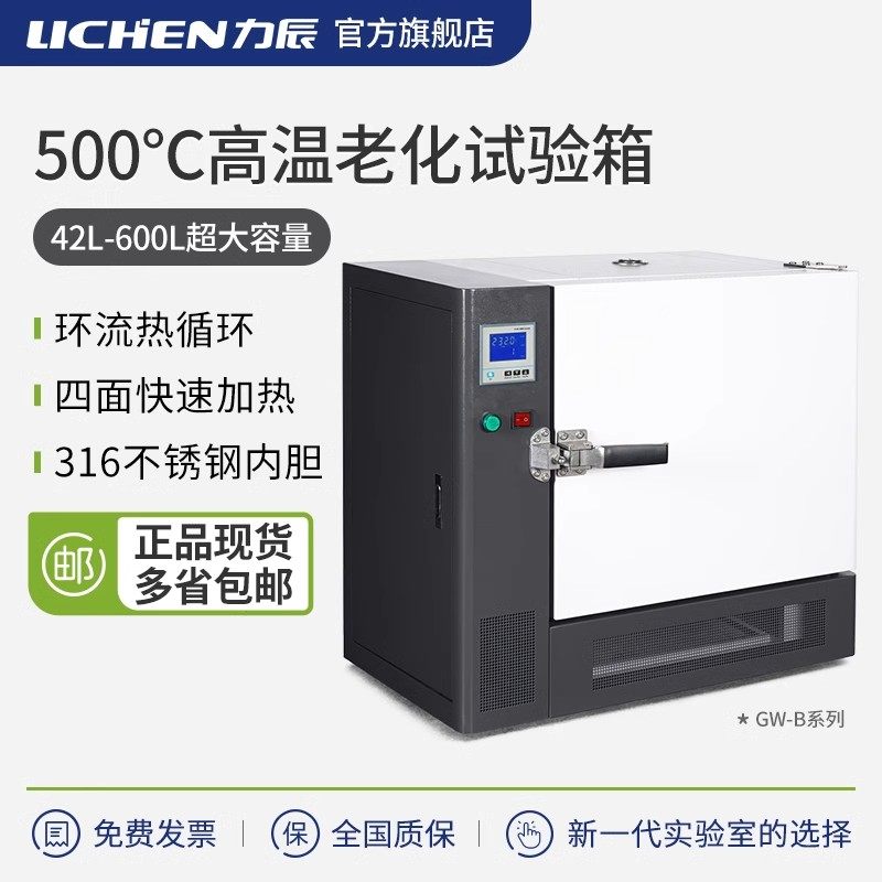 力辰高温老化实验箱实验室恒温干燥箱电热鼓风烤箱工业小型烘干箱