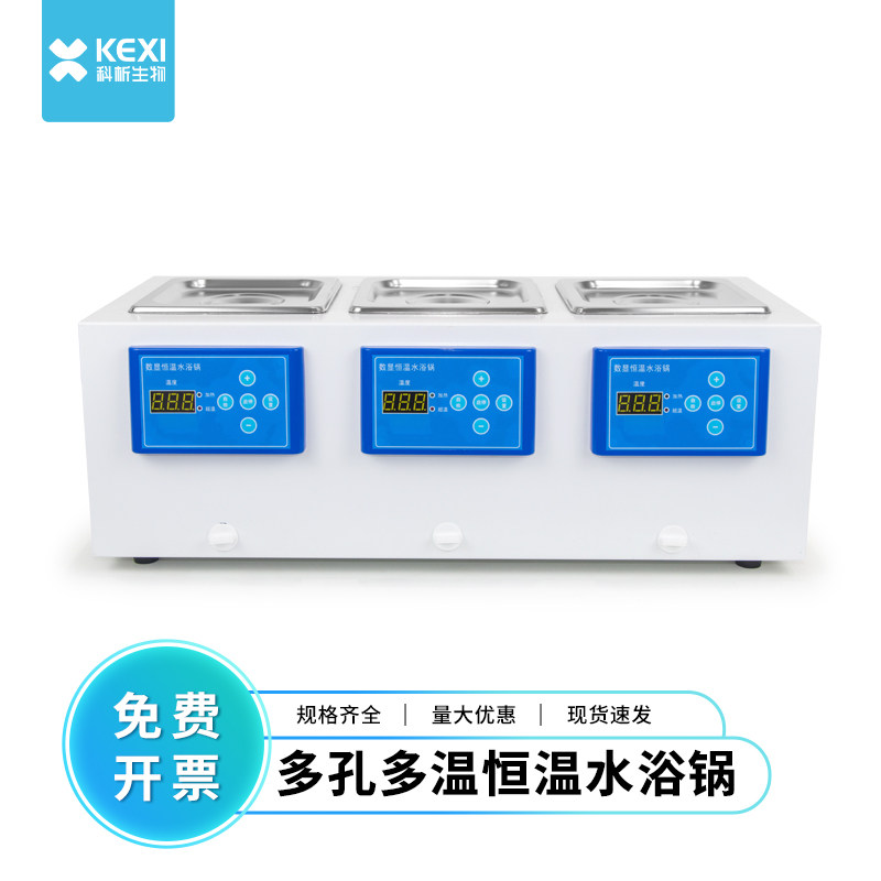 科析恒温水浴锅实验室数显电热槽恒温小型多孔三用箱磁力搅拌定制