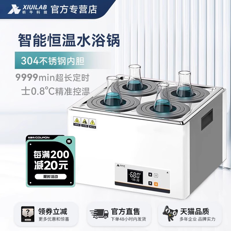 上海析牛电热数显恒温水浴锅HH-2单双四六八孔实验室水浴箱油浴锅